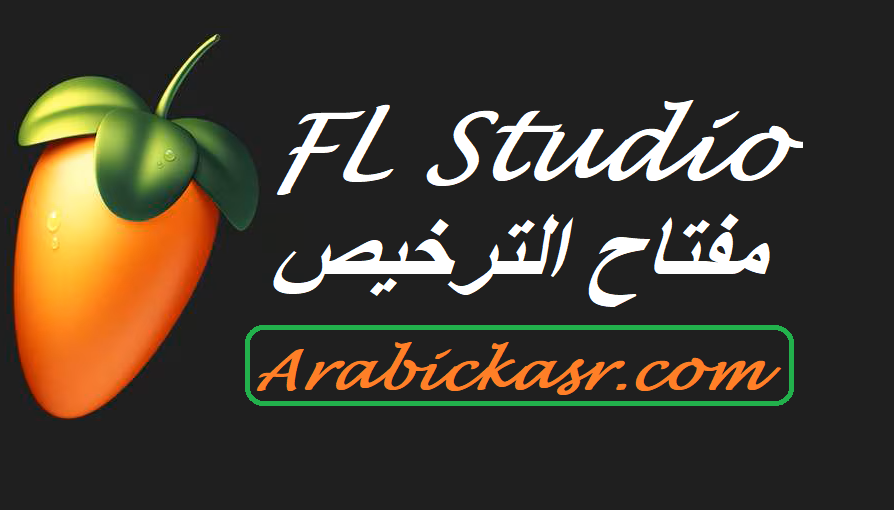 FL Studio كسر